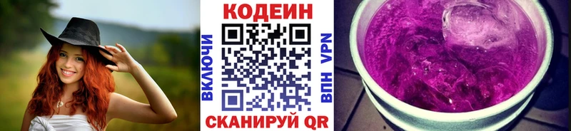 Codein напиток Lean (лин) даркнет сайт ОМГ ОМГ Добрянка